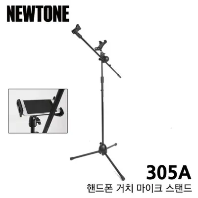 Newtone 핸드폰 거치 마이크스탠드 305A