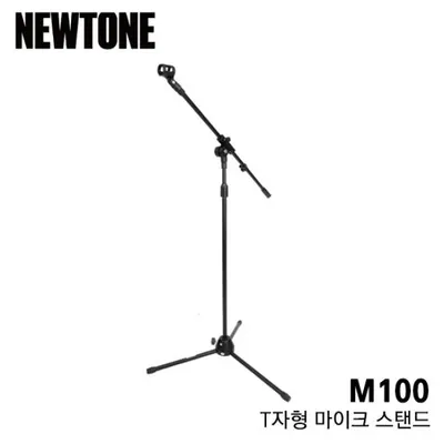 BEST 악세서리 브랜드 Newtone 신형 마이크스탠드 M100 (T자형)