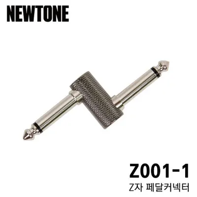 BEST 악세서리 브랜드 Newtone 페달커넥터 Z001-1 (Z Connector)