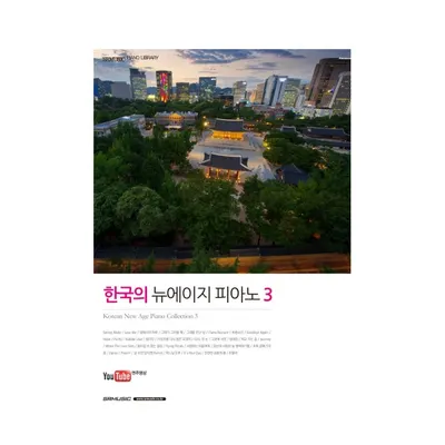[노마진세일] 한국의 뉴에이지 피아노 3