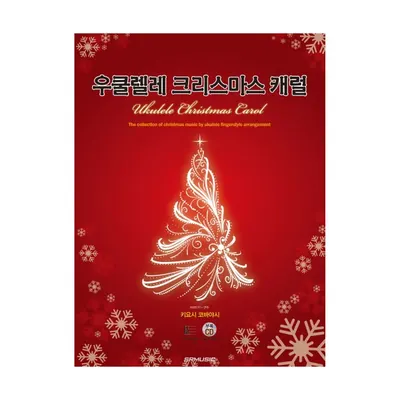 [노마진세일] 우쿨렐레 크리스마스 캐럴