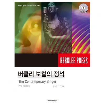 [노마진세일] 버클리 보컬의 정석