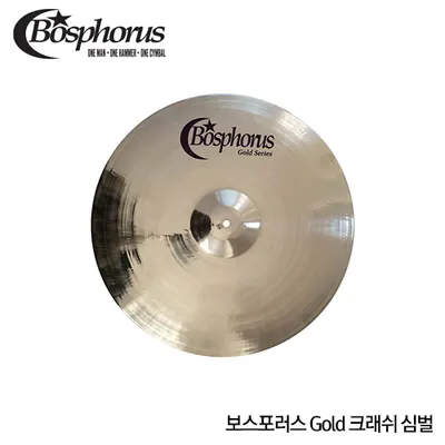 Bosphorus 보스포러스 Gold 골드 크래쉬심벌 14인치