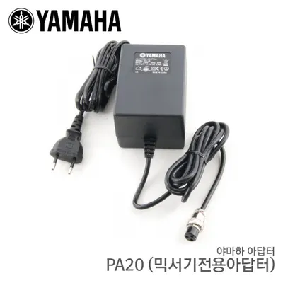 YAMAHA 야마하 믹서기 전용 아답터 PA20
