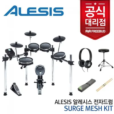 [전시] Alesis 알레시스 전자드럼 Surge Mesh Kit (사은품증정)