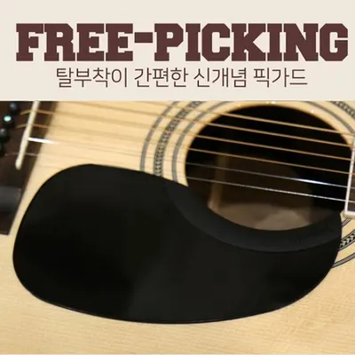Tim Bud 탈부착형 실리콘 픽가드 Free Picking 마틴형 블랙 (FPM-BK)