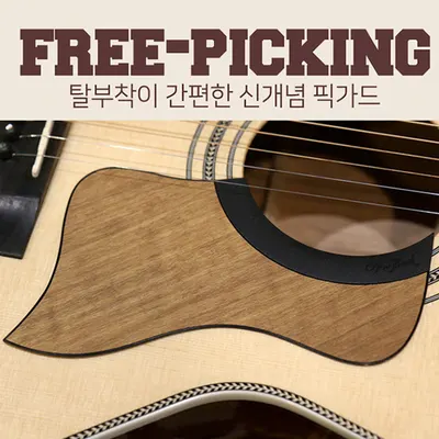 Tim Bud 탈부착형 실리콘 픽가드 Free Picking 테일러형 티크 브라운 (FPT-TB)