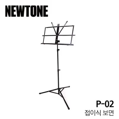BEST 악세서리 브랜드 Newtone 접이식 보면대 P-02