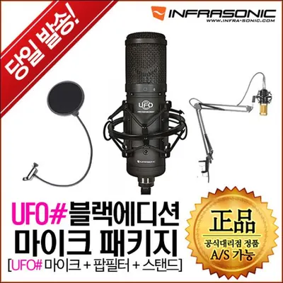 INFRASONIC 마이크패키지 UFO# Black Edition 개인방송 패키지 (콘덴서마이크/팝필터/붐마이크 스탠드)