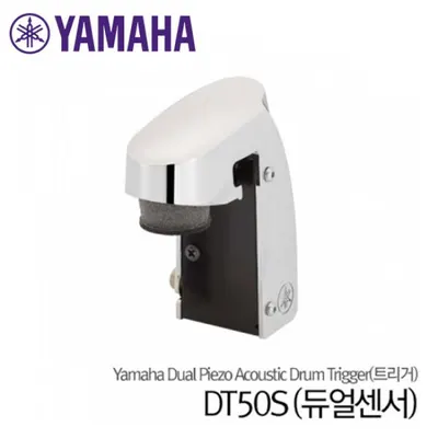 YAMAHA 야마하 전용 듀얼 트리거 DT50S 스네어 탐 용