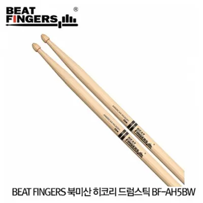 BEAT FINGERS 북미산 히코리 드럼스틱 BF-AH5BW