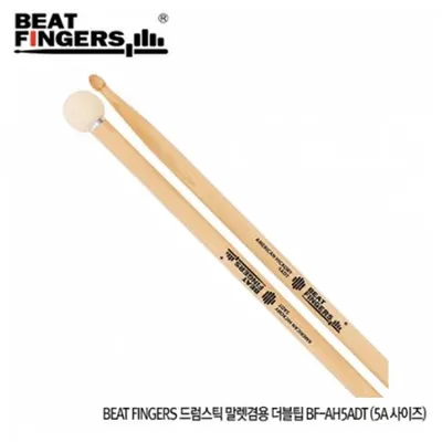 BEAT FINGERS 북미산 히코리 드럼스틱 말렛겸용 더블팁 BF-AH5ADT (5A 사이즈)