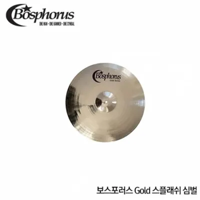 Bosphorus 보스포러스 Gold 골드 스플래쉬 심벌 8인치