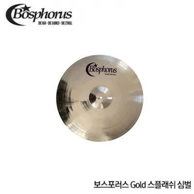 Bosphorus 보스포러스 Gold 골드 스플래쉬 심벌 12인치