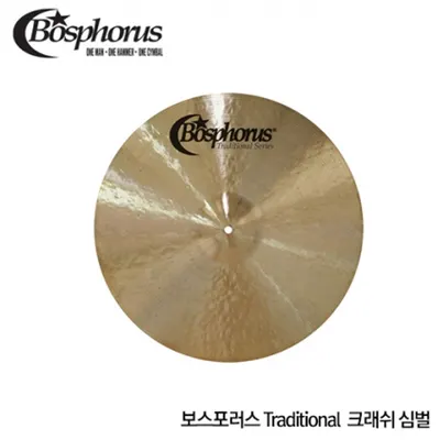 Bosphorus 보스포러스 Traditional 트래디셔널 크래쉬심벌 16인치