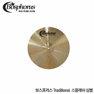 Bosphorus 보스포러스 Traditional 트래디셔널 스플래쉬심벌 8인치