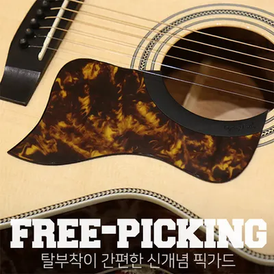 Tim Bud 탈부착형 실리콘 픽가드 Free Picking 테일러형 마블 크림 (FPT-MC)