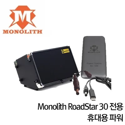 Monolith RoadStar 30 용 모노리스 휴대용 앰프 파워서플라이