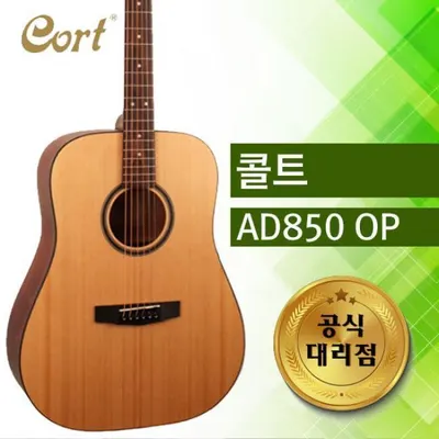 콜트기타 Cort 통기타 AD850 오픈포