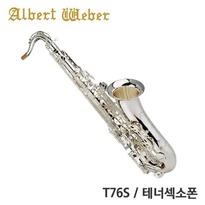 Albert Weber 알버트웨버 테너 색소폰 T76S