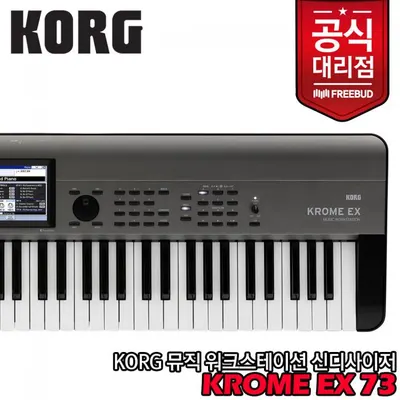 [KORG] 코르그 신디사이저 KROME EX-73