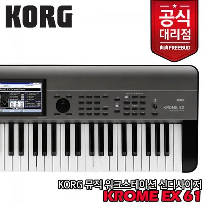 [KORG] 코르그 신디사이저 KROME EX-61