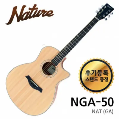 네이처 Nature 통기타 50시리즈 NGA-50