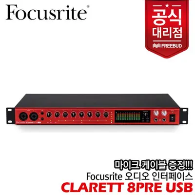 Focusrite Clarett 8Pre USB 클라렛 오디오 인터페이스