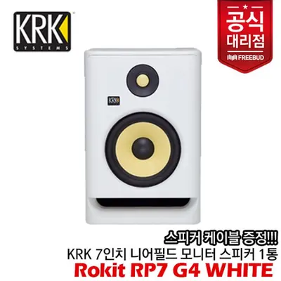 KRK 모니터 스피커 Rokit RP7 G4 Active Studio Monitors 1통 White