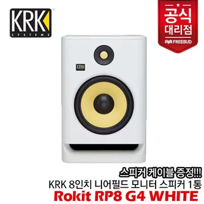 KRK 모니터 스피커 Rokit RP8 G4 Active Studio Monitors 1통 White