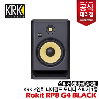 KRK 모니터 스피커 Rokit RP8 G4 Active Studio Monitors 1통 Black