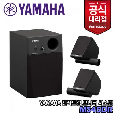Yamaha 야마하 MS45DR 전자드럼 모니터 스피커 시스템