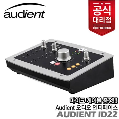 오디언트 Audient iD22 오디오 인터페이스 Burr Brown 컨버터 탑재