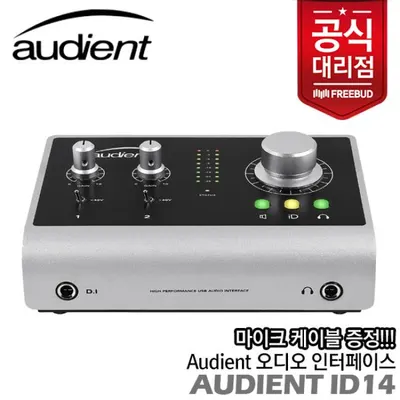 오디언트 Audient iD14 오디오 인터페이스 Burr Brown 컨버터 탑재