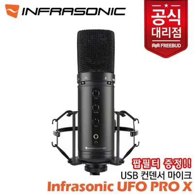[프리버드] INFRASONIC 콘덴서 마이크 UFO Pro X