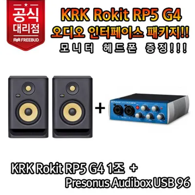 KRK Rokit RP5 G4 + Presonus Audiobox USB 96 / 모니터 스피커 + 오디오 인터페이스 패키지