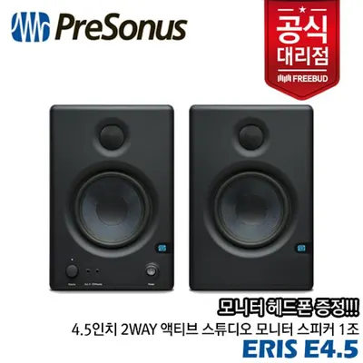 Presonus Eris E4.5 1조