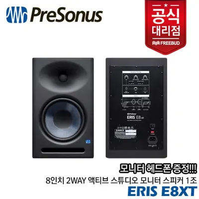 Presonus Eris E8XT 1조