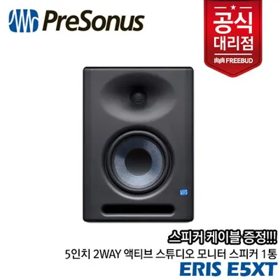 Presonus Eris E5XT 1통
