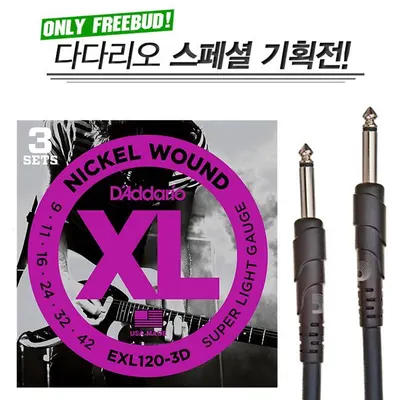 Daddario 다다리오 일렉기타줄 EXL120 3팩+케이블 패키지 [EXL120-3DCGT10]