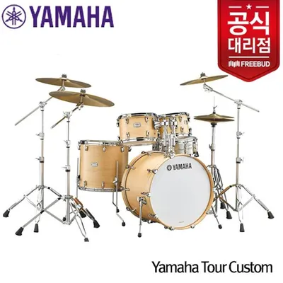 YAMAHA TOUR CUSTOM 야마하 투어 커스텀 시리즈(스네어별도)(하드웨어포함)