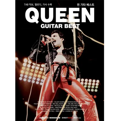 Queen의 명곡을 기타로 연주하자 퀸 기타베스트