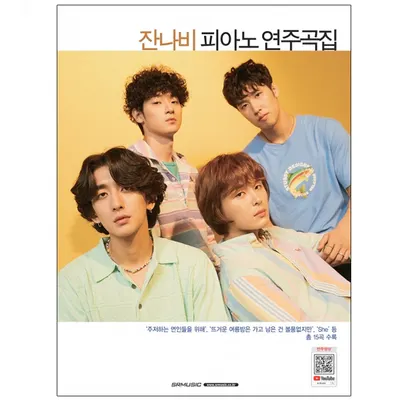 잔나비의 명곡을 피아노로 연주하자! 잔나비 피아노 연주곡집