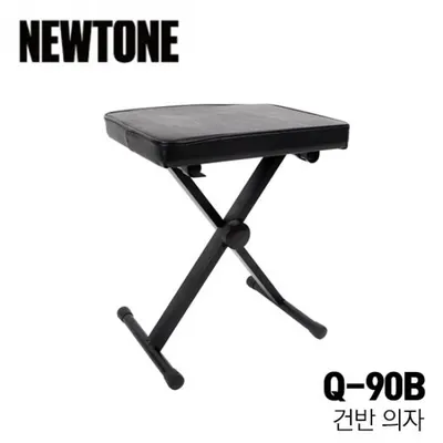 BEST 악세서리 브랜드 Newtone 건반 의자 Q-90B