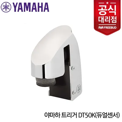 YAMAHA 야마하 전용 듀얼 트리거 DT50K 베이스킥 용