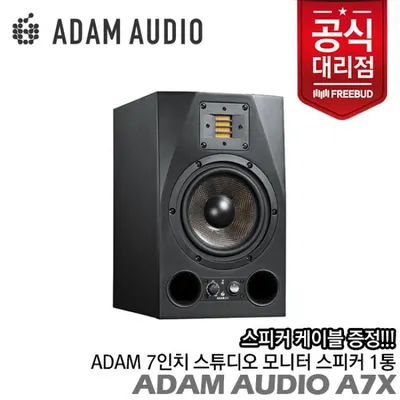 Adam Audio 스튜디오 모니터 스피커 A7X 1통 프로페셔널 사운드를 만나다