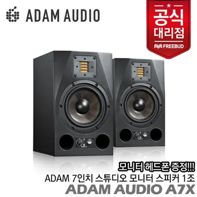 Adam 모니터 스피커 A7X Nearfield 1조 프로페셔널 사운드를 만나다