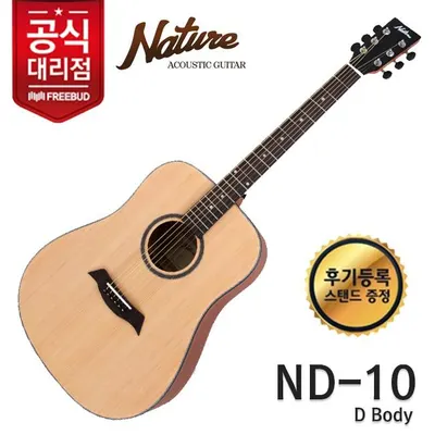 네이처 Nature 통기타 ND-10 입문용 통기타