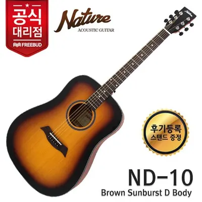 네이처 Nature 통기타 ND-10 브라운 선버스트 입문용 통기타