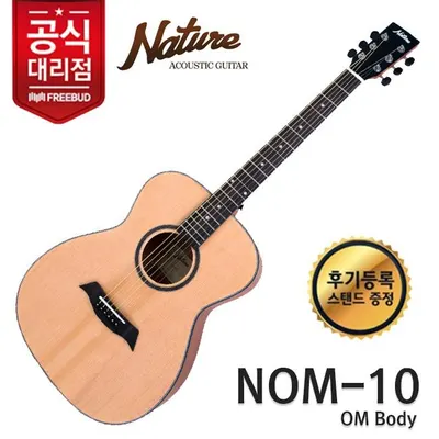 네이처 Nature 통기타 NOM-10 입문용 통기타